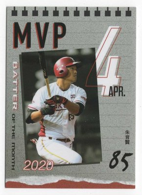 2020 中華職棒 球員卡 月MVP 卡 4月打者 樂天桃猿 朱育賢 #MVP02