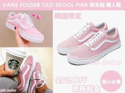 【韓國限定】VANS FOLDER Old Skool PINK 懶人鞋 滑板鞋 淺粉色 櫻花粉 粉紅 帆布鞋 超萌色系