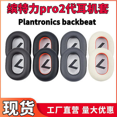 適用于繽特力二代backbeat pro2 SE 8200UC耳機套頭戴式耳罩耳棉
