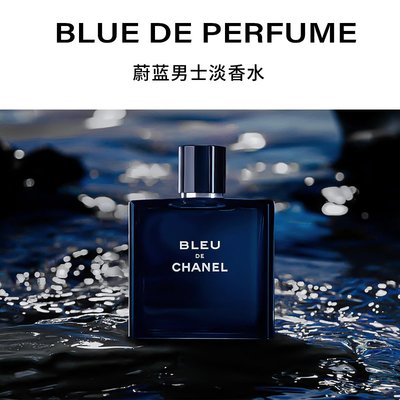 Chanel蔚藍男士香水清新魅力淡香持久禮物木質調50ml/100ml