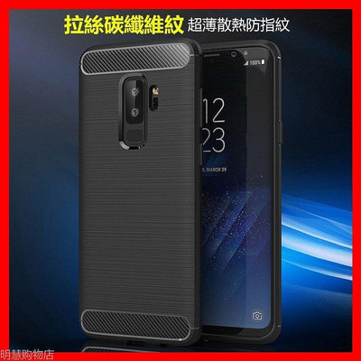 拉絲碳纖維紋三星S8 S9 J4+ J6+ S7 edge J7 pro手機殼S8+ S9+全包邊保護殼防摔軟殼散熱殼