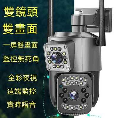 HK9雙鏡頭戶外監視器 雙鏡頭同時拍攝 全彩夜視 雙向對話 智能追蹤 360度無死角 監控 監視器 攝影機