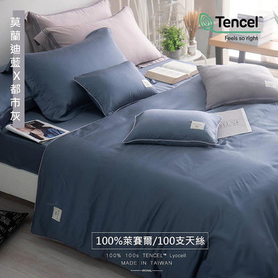 【OLIVIA 】DR9000 莫蘭迪藍 Pure 100支天絲系列™萊賽爾 雙人床包兩用被套四件組 台灣製