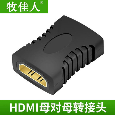 HDMI母對母 延長頭 HDMI直通頭 轉接頭 延長器對接頭器 HDMI1.4版~晴天