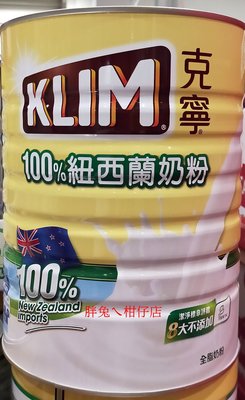 KLIM 克寧100%紐西蘭全脂奶粉 2.5kg/罐