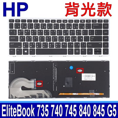 HP 惠普 840 G5 背光款 繁體中文 筆電 鍵盤 Elitebook 735 G5 740 G5 745 G5