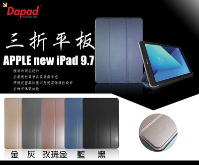 特價免運☆Apple iPad pro 10.5吋/iPad(2019)10.5吋 三折側掀皮套Dapad出品☆諾易通訊