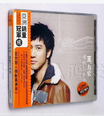 鴻藝正版/索尼音樂 1995年專輯 王力宏：情敵貝多芬 CD