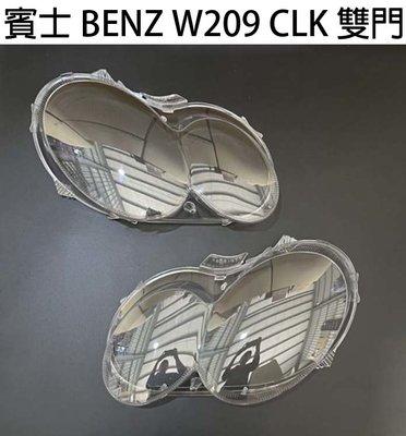 BENZ 賓士汽車專用大燈燈殼 燈罩賓士 BENZ W209 CLK 雙門 05-08年適用 車款皆可詢問