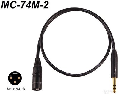 《民風樂府》Stander MC-74M-2 平衡式訊號線3米　錄音介面到主動式喇叭