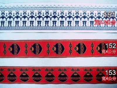 【綺妹手創雜貨】原住民織帶 圖騰 原住民電腦刺繡 1尺16元『織帶、圖騰類』
