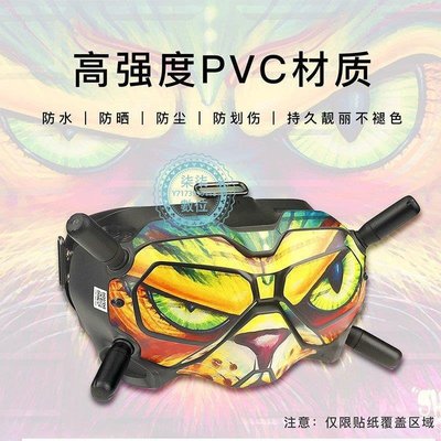 『柒柒3C數位』適用于DJI大疆 FPV飛行眼鏡V2貼紙防刮不留膠PVC保護貼膜貼紙配件