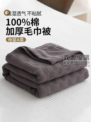 🔥新店7折🔥毯子夏季毛巾被夏涼被純棉紗布沙發蓋毯床上用全棉小毛毯空調被子