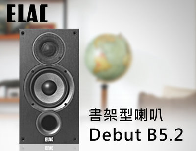【風尚音響】ELAC Debut B5.2 書架型喇叭