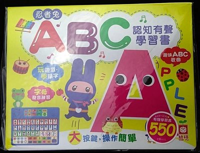 幼福童書4049 忍者兔 認知有聲學習書 ㄅㄆㄇ/ABC