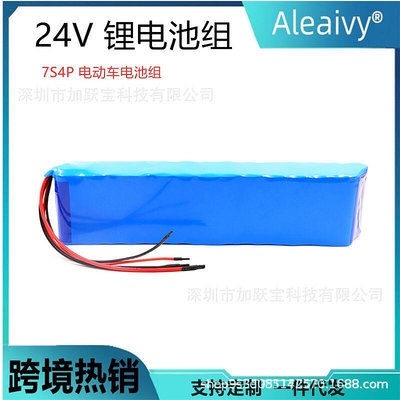 24V 7S4P 10A 滑板車電動車電池組鋰電池 跨境速賣通ebay爆款