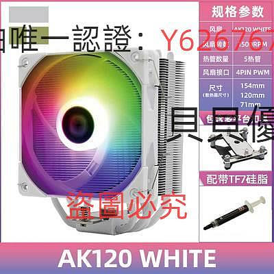 散熱器 全新利民PA120 SE AS120 AX120R SE FC140 CPU風冷ARGB白色散熱器