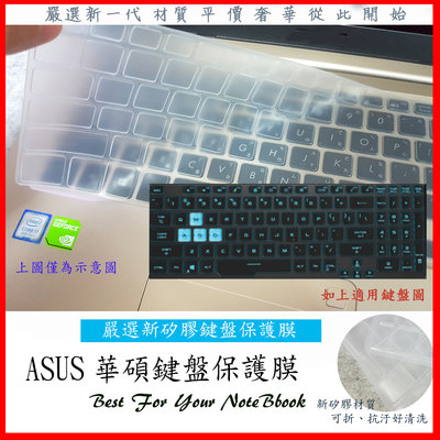 華碩 TUF Gaming F17 FX706LH FX706LI FX706  鍵盤膜 鍵盤保護膜 鍵盤套