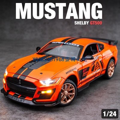 下殺-仿真模型   玩命關頭 1:24 福特Ford Mustang野馬模型車 謝爾比Shelby GT500 賽