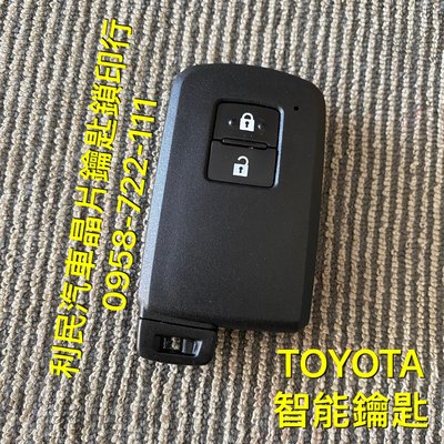 【台南-利民汽車晶片鑰匙】TOYOTA PRIUS C智能鑰匙(免鑰匙啟動)(2016-2020)