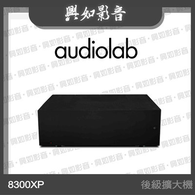 【興如】Audiolab 8300XP 立體聲後級擴大機 (黑) 另售 8300A
