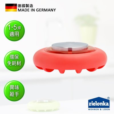 德國潔靈康「zielonka」時尚廚房專用空氣清淨器(紅色) 空氣清淨器 清淨機 淨化器 加濕器 除臭 不鏽鋼
