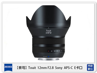 ☆閃新☆ Zeiss 蔡司 Touit 2.8/12 12mm F2.8 定焦鏡 SONY/Fujifilm