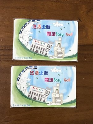 台北縣公共圖書館特製悠遊卡（2張）