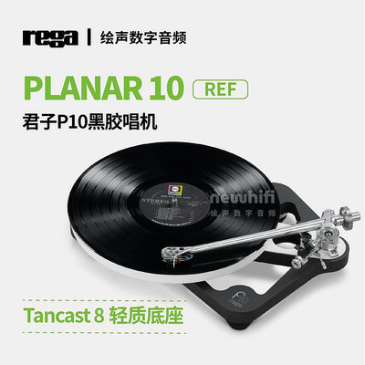 眾誠優品 【新品推薦】原裝Rega君子 Planar P10 LP黑膠唱機唱盤帶Apheta MC唱頭 RP10 YP1898