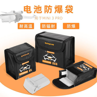 現貨單反相機單眼攝影配件Sunnylife DJI Mini 3/4 Pro電池防爆袋存放收納包阻燃保護袋配件