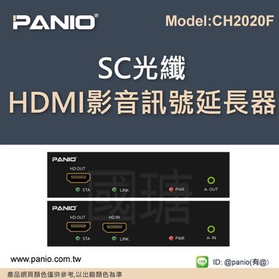 HDMI 光纖SC單模模組訊號延長器《✤PANIO國瑭資訊》CH2020F