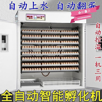 【熱賣精選】孵小雞的機器孵化機鴿子鴨孵蛋器鳥類控溫自動翻蛋鴕鳥蛋種蛋農場