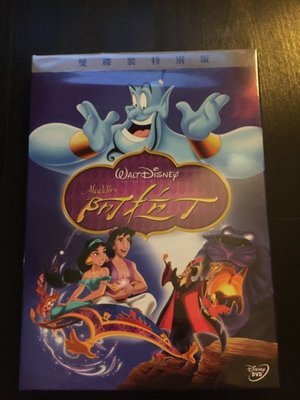 (全新未拆封)阿拉丁 Aladdin 雙碟特別版 DVD(得利公司貨)限量特價