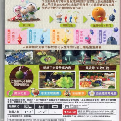 Switch遊戲ns 皮克敏3 豪華版pikmin 3 Deluxe 中文版10 30 板橋魔力 Yahoo奇摩拍賣