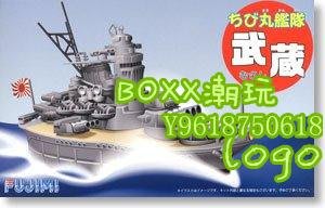 BOxx潮玩~富士美拼裝船艦模型 Q版蛋艦 武藏號 42161