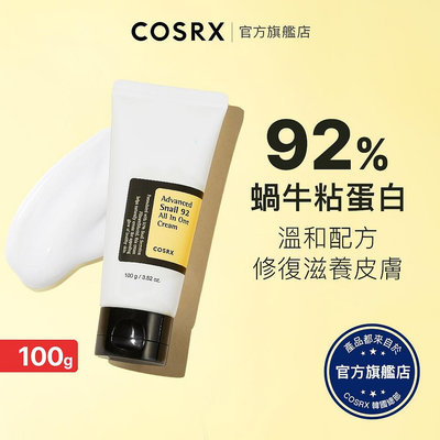 [ 韓國 COSRX ] 92%蝸牛多效修護面霜 100g / 蝸牛精華 皺紋 保濕 原液 抗老 肌膚彈力 提亮 新包裝