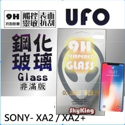 【UFO鋼化】SONY-XA2 / XA2 plus / 9H玻璃保護貼 非滿版螢幕保護貼 玻璃貼防指紋