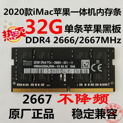 2020款 5K iMac蘋果一體機內存條 4G 8G 16G 32G DDR4 2666 2667