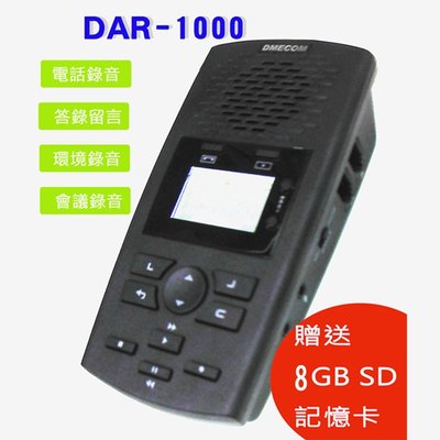 【全新贈8GB記憶卡可錄576小時】DMECOM DAR1000（DAR-1000）1路數位答(密)錄機