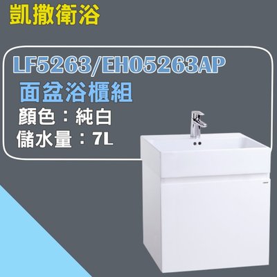YS時尚居家生活館 凱撒面盆浴櫃組LF5263/EH05263AP(不含龍頭)