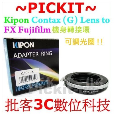 精準可調光圈 Kipon Contax G 鏡頭轉富士 FUJIFILM Fuji FX X X-Mount相機身轉接環