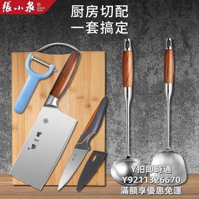 刀具組張小泉刀具套裝廚房菜刀菜板二合一家用切菜刀水果刀廚具組合正品