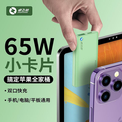 卓飛航65W氮化鎵適用于華為蘋果iPhone15頭蘋果華為小米聯想GaN筆記本手機安卓手機電腦iPad