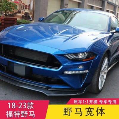 專用于18-23款福特野馬Mustang寬體前包圍輪眉外飾改裝汽車用品--請詢價