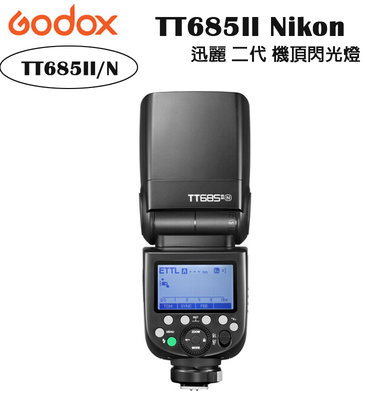 e電匠倉 Godox 神牛 TT685 II Nikon TTL 機頂閃光燈 TT685II-N 機頂閃 閃光燈 閃燈