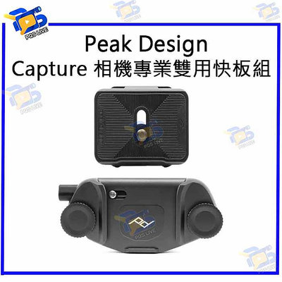 台南PQS Peak Design Capture 相機快夾+專業雙用快板組 背包夾 相機快拆 專業攝影配件 快拆板