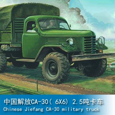 小號手 1/35 中國解放CA-30 2.5噸卡車01002