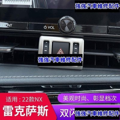 現貨直出熱銷 2022大改款 Lexus NX250 NX200 NX350H NX450H 內裝飾貼 卡夢貼 出風口裝飾貼CSD06汽車維修 內飾配件