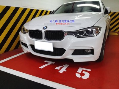 車之鄉  an品牌BMW F30 M-TECH全車包圍含霧燈(前保桿+後保桿+左右側裙)原廠PP材質