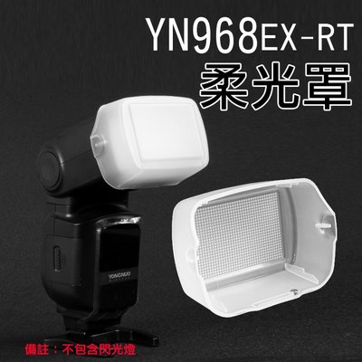 昇鵬數位@YN968柔光罩 YN968肥皂盒 適用YN968EX-RT 永諾機頂閃燈專用柔光罩 柔光盒 肥皂盒